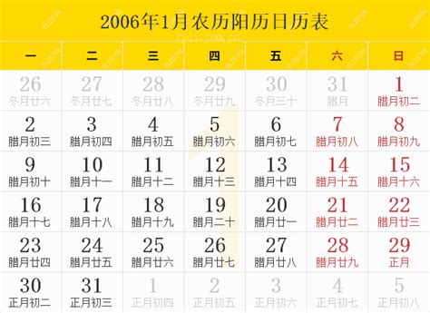 2006农历|2006年阴历阳历对照全年表